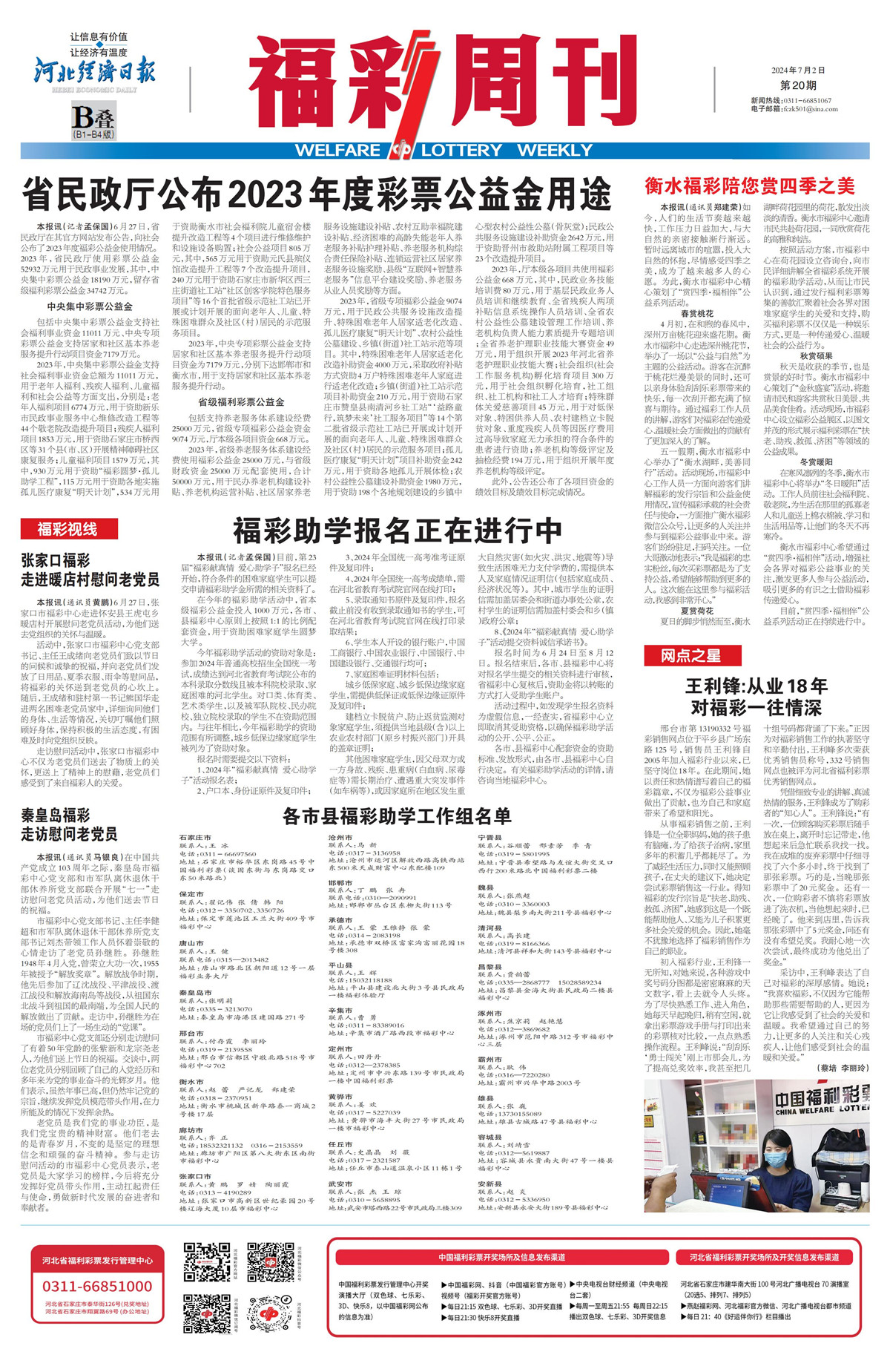 《福彩周刊》2024-07-02