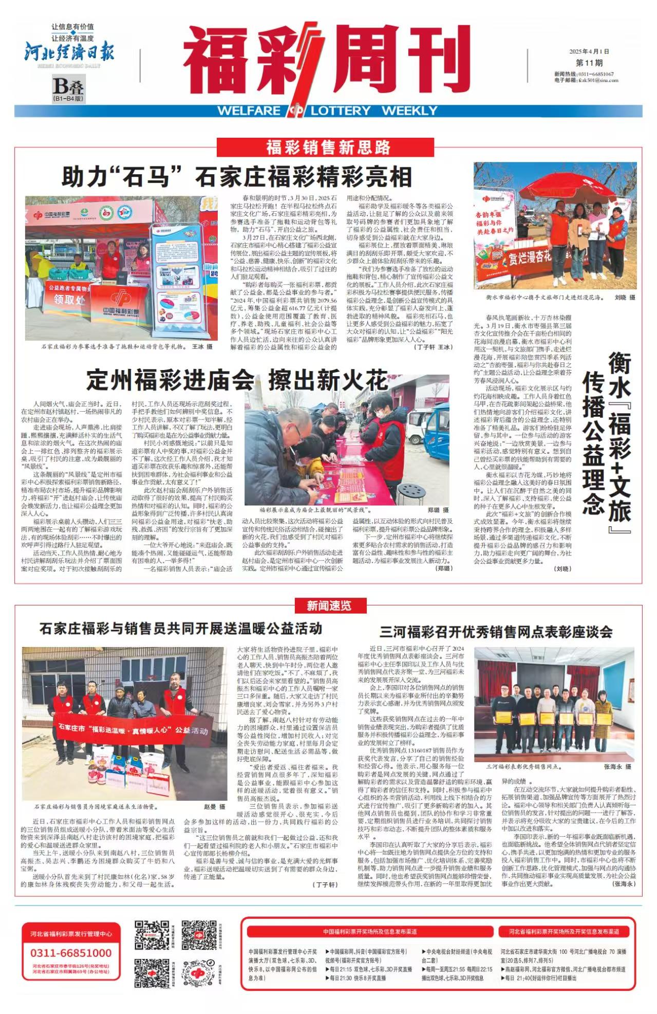《福彩周刊》2025-04-01