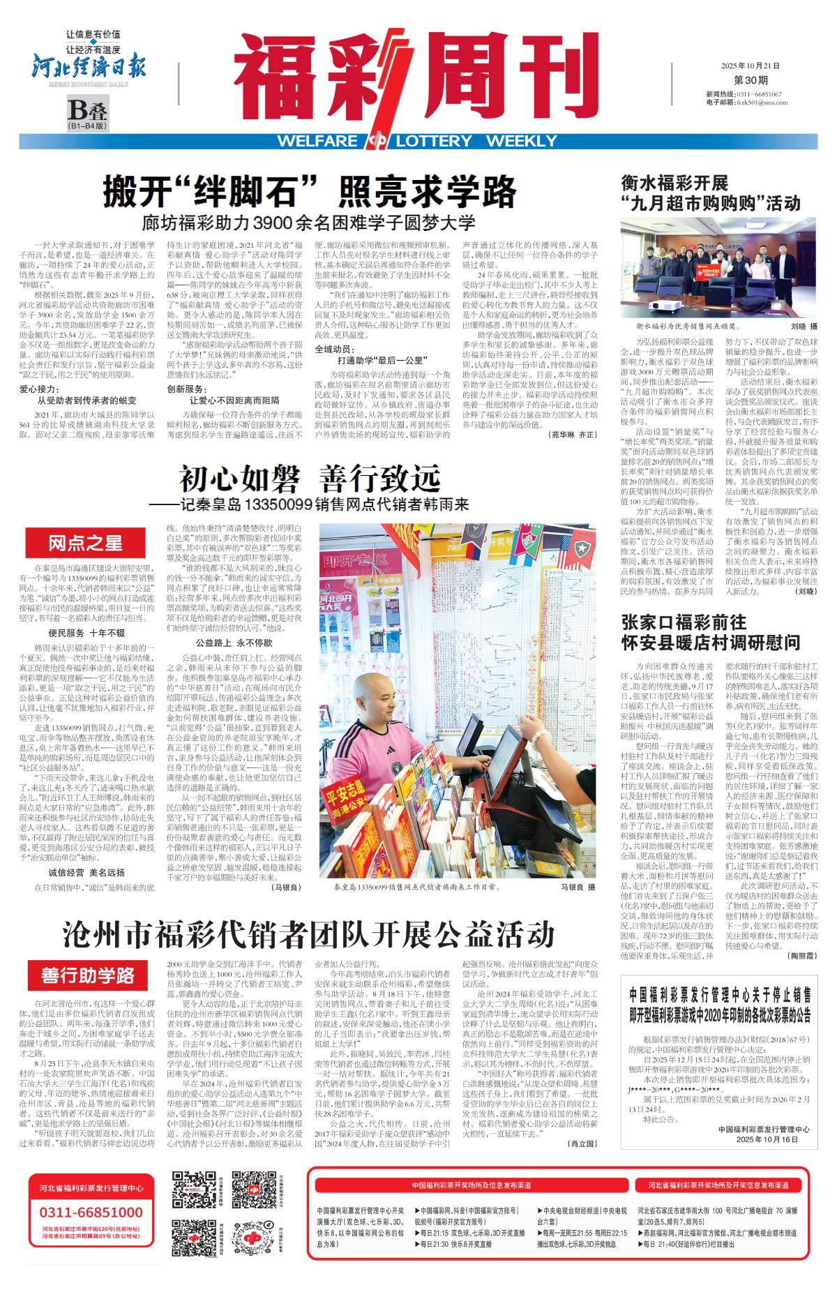 《福彩周刊》2025-10-21