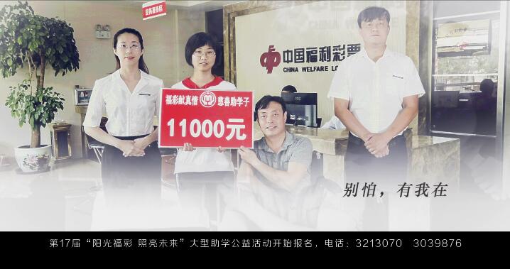秦皇岛第17届“阳光福彩 照亮未来”大型助学公益活动宣传片