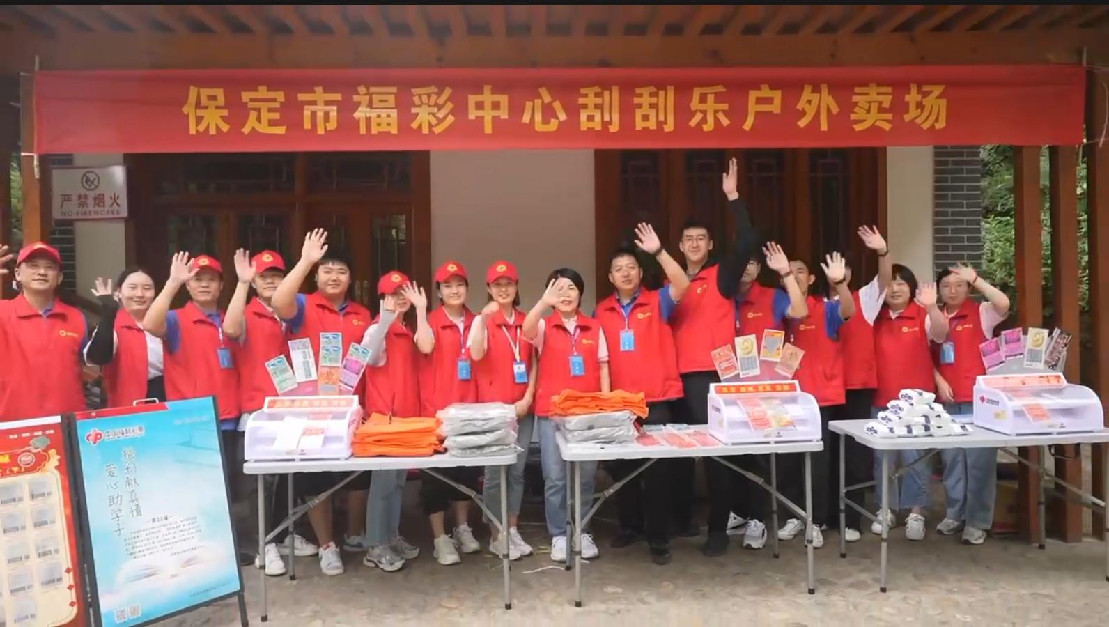 保定福彩户外销售亮相天生桥景区