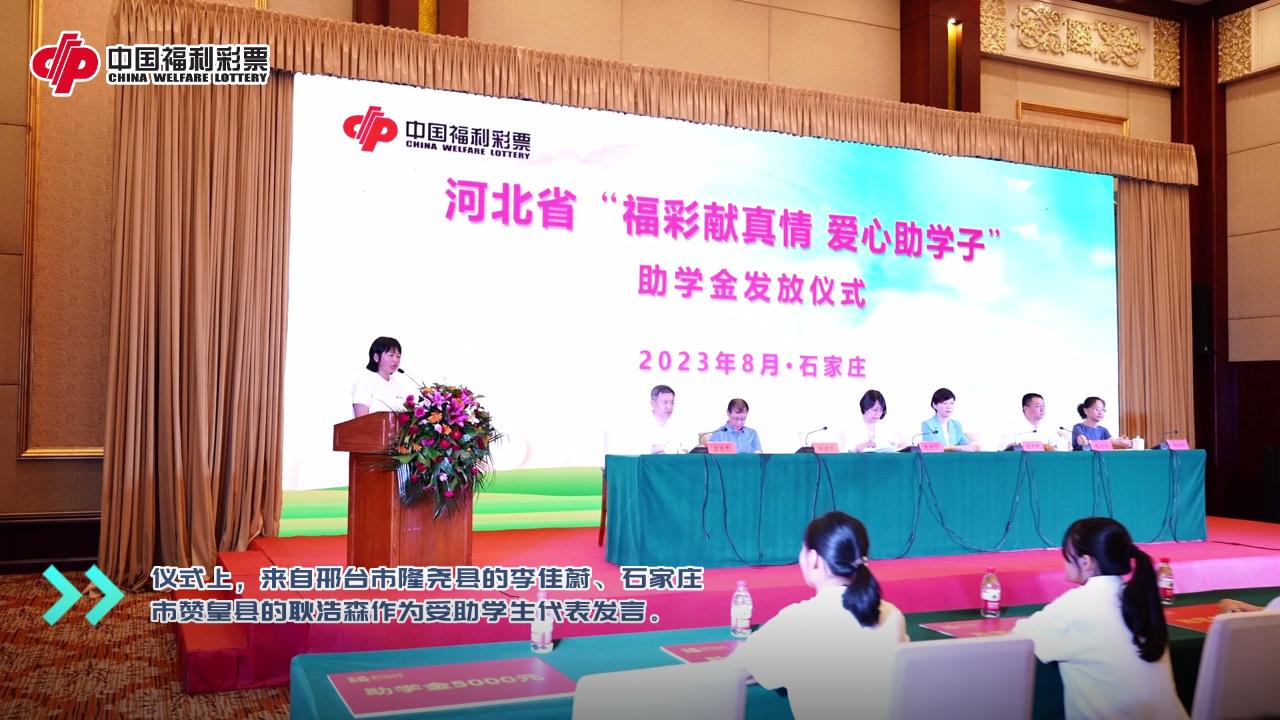 河北福彩助学金发放仪式在石举行