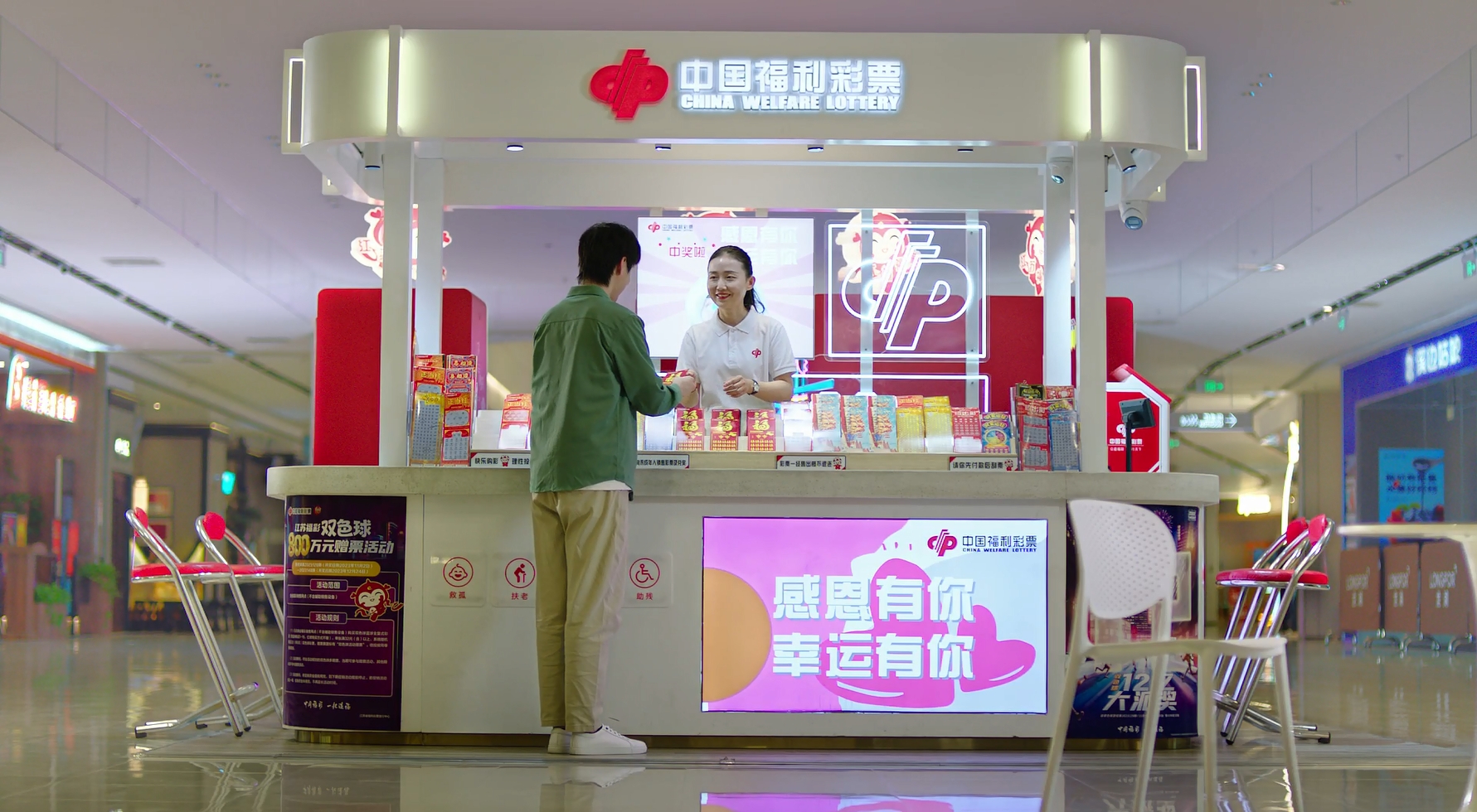 福彩刮刮乐 即刻造福