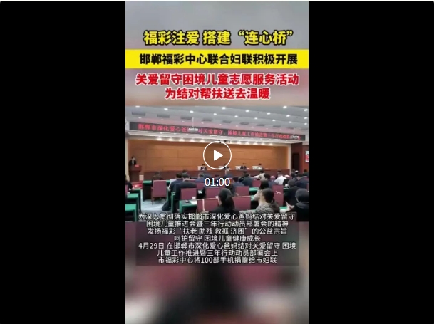 福彩助爱 为留守困境儿童搭建“连心桥”