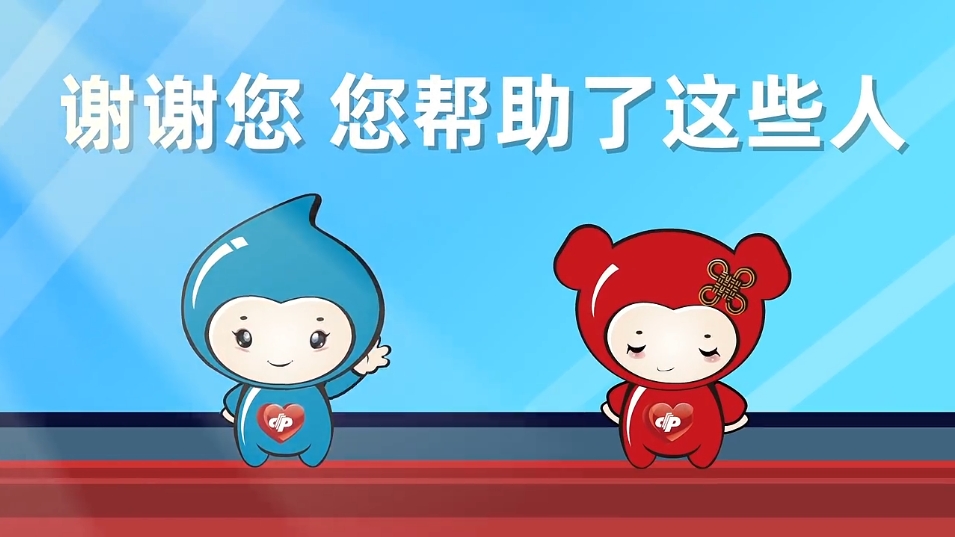 福彩百科小课堂 | 谢谢您，帮助了这些人