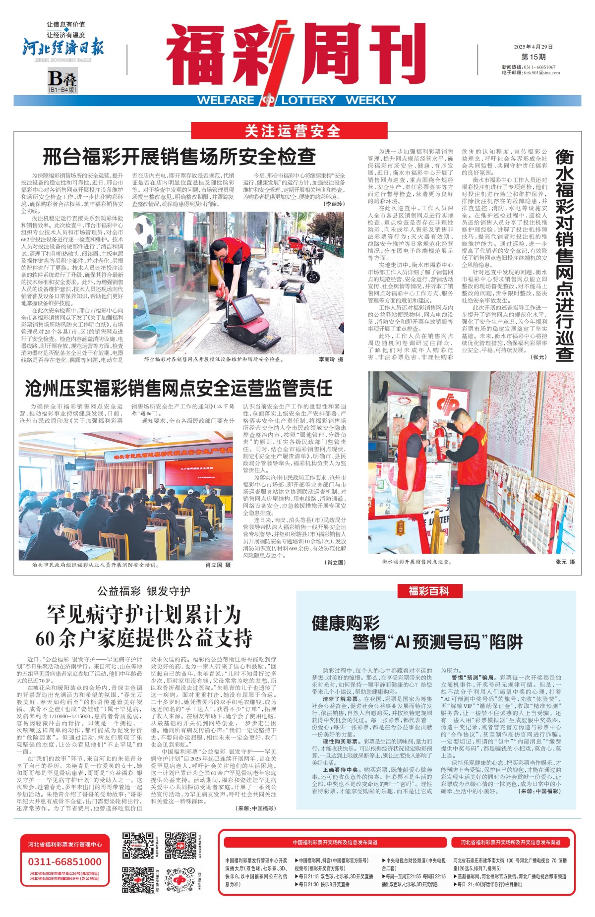 《福彩周刊》2025-04-29
