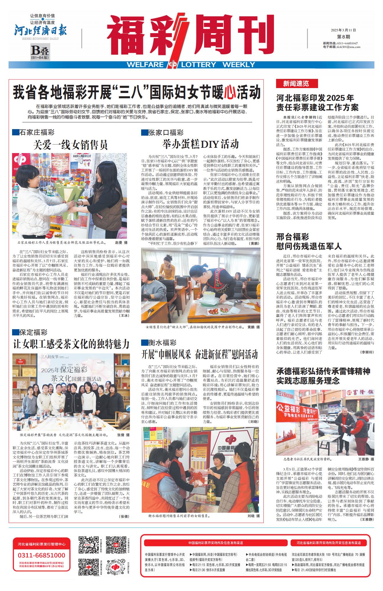 《福彩周刊》2025-03-11