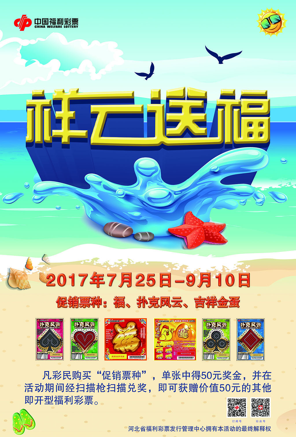 祥云送福