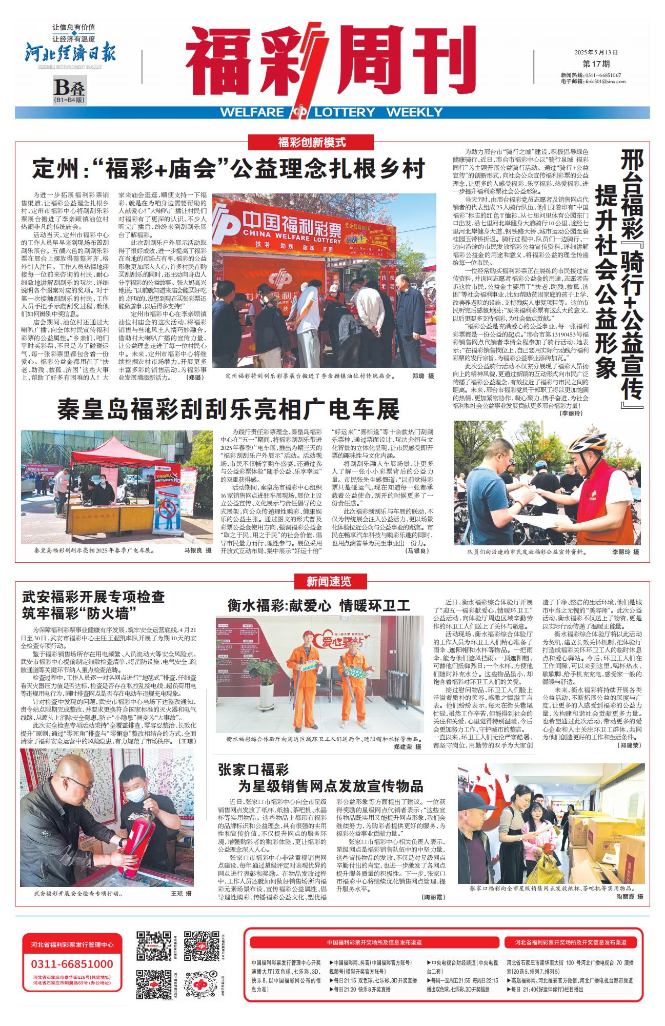 《福彩周刊》2025-05-13
