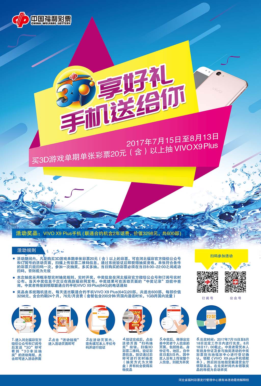 3D享好礼 手机送给你