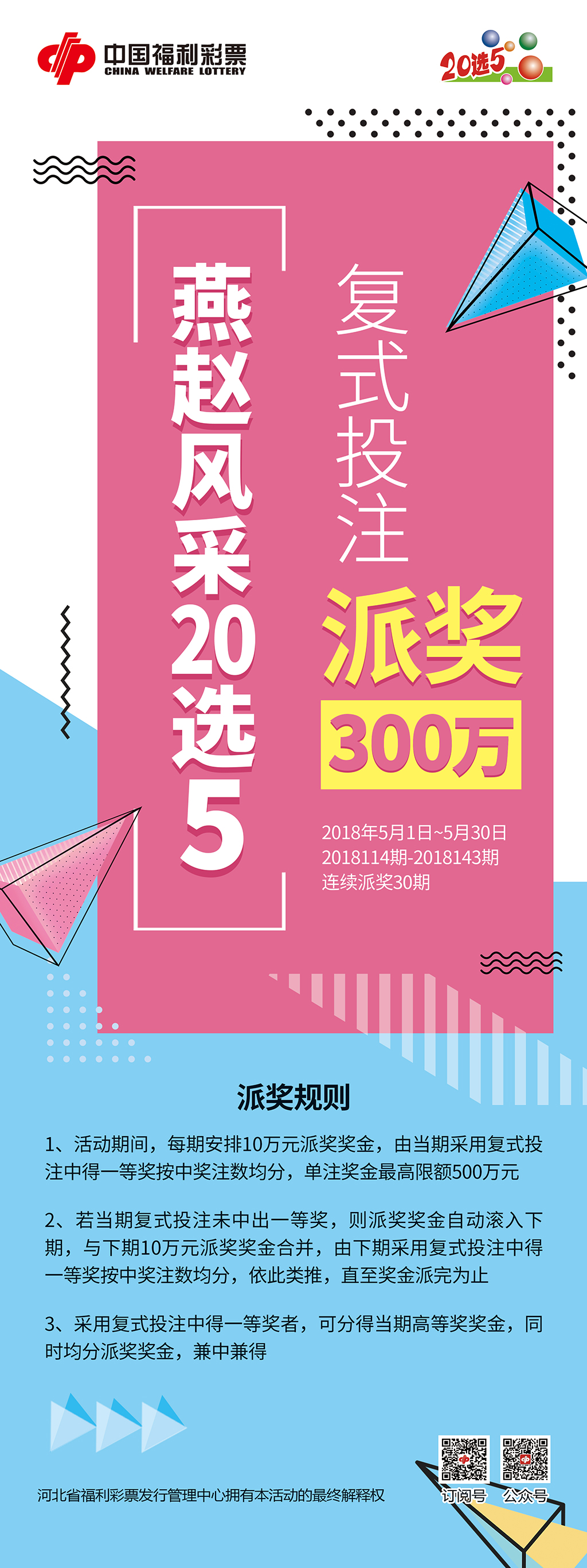 燕赵风采20选5