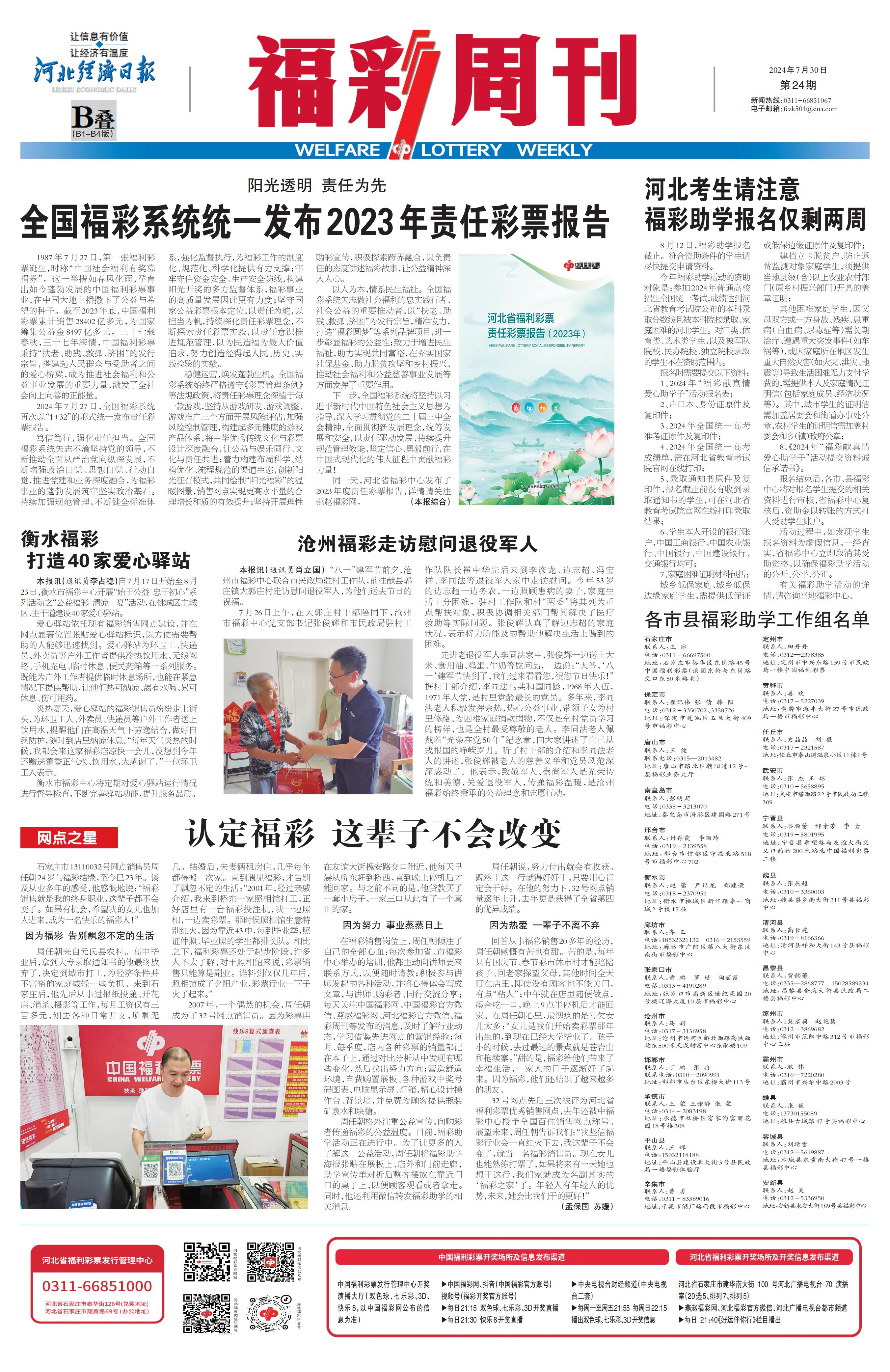 《福彩周刊》2024-07-30
