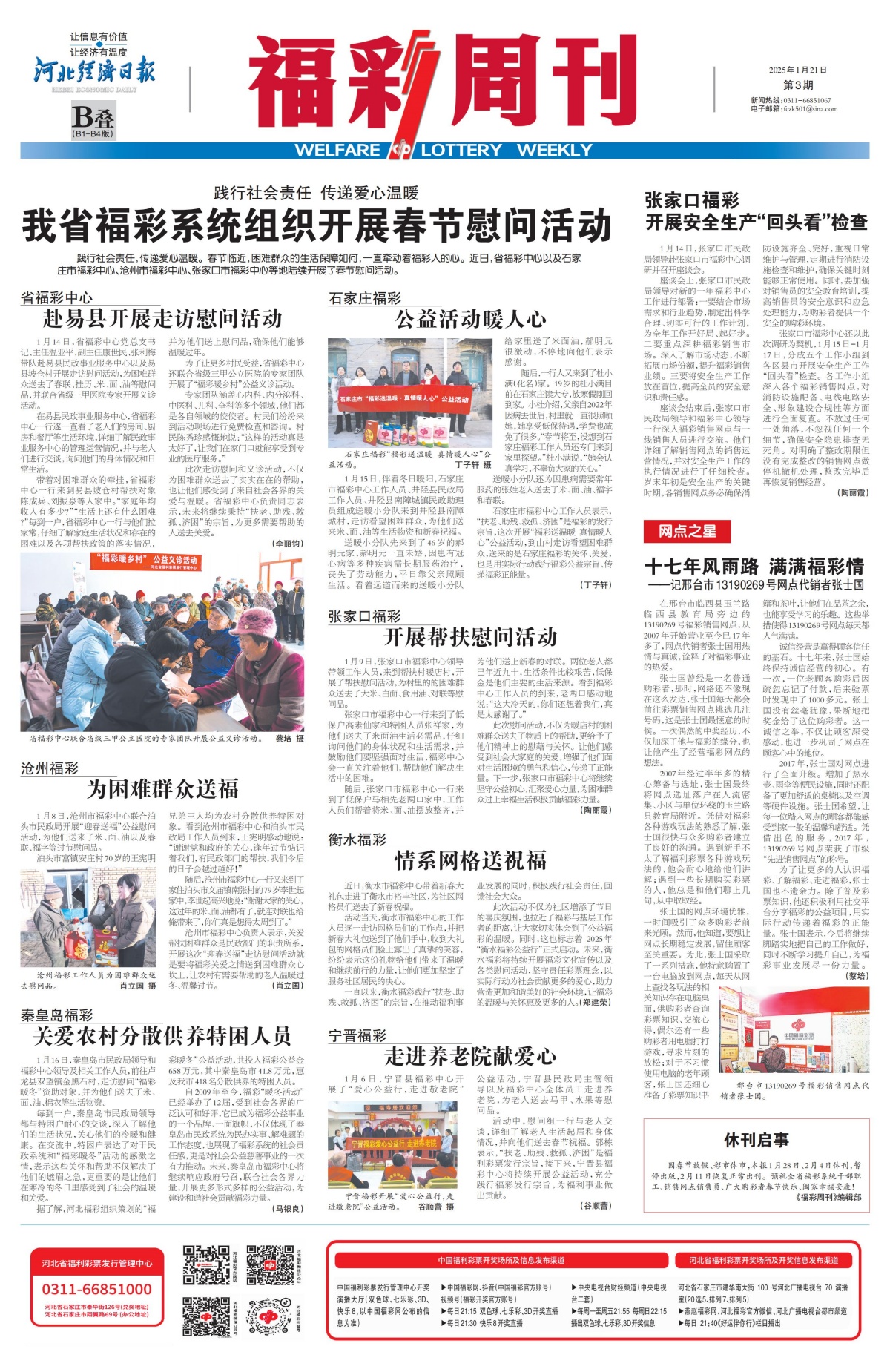 《福彩周刊》2025-01-21