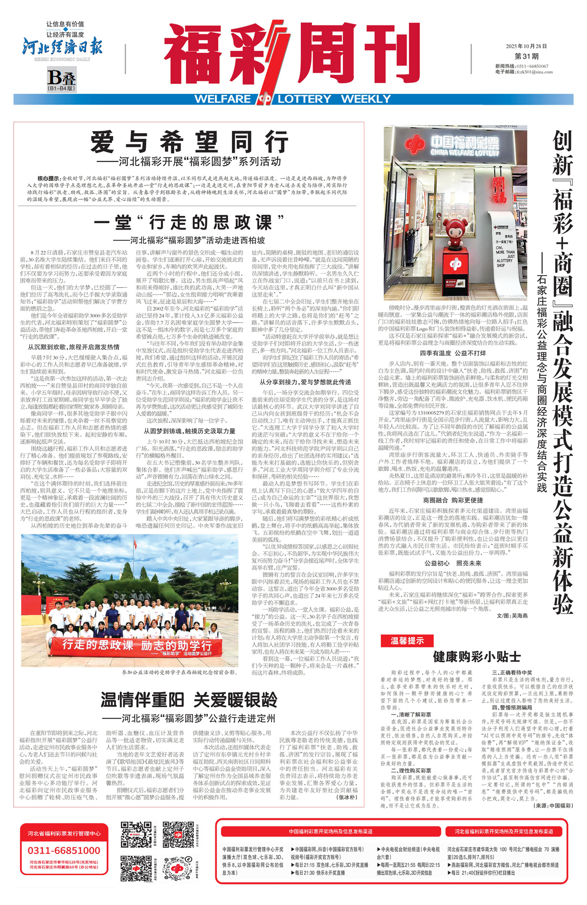 《福彩周刊》2025-10-28