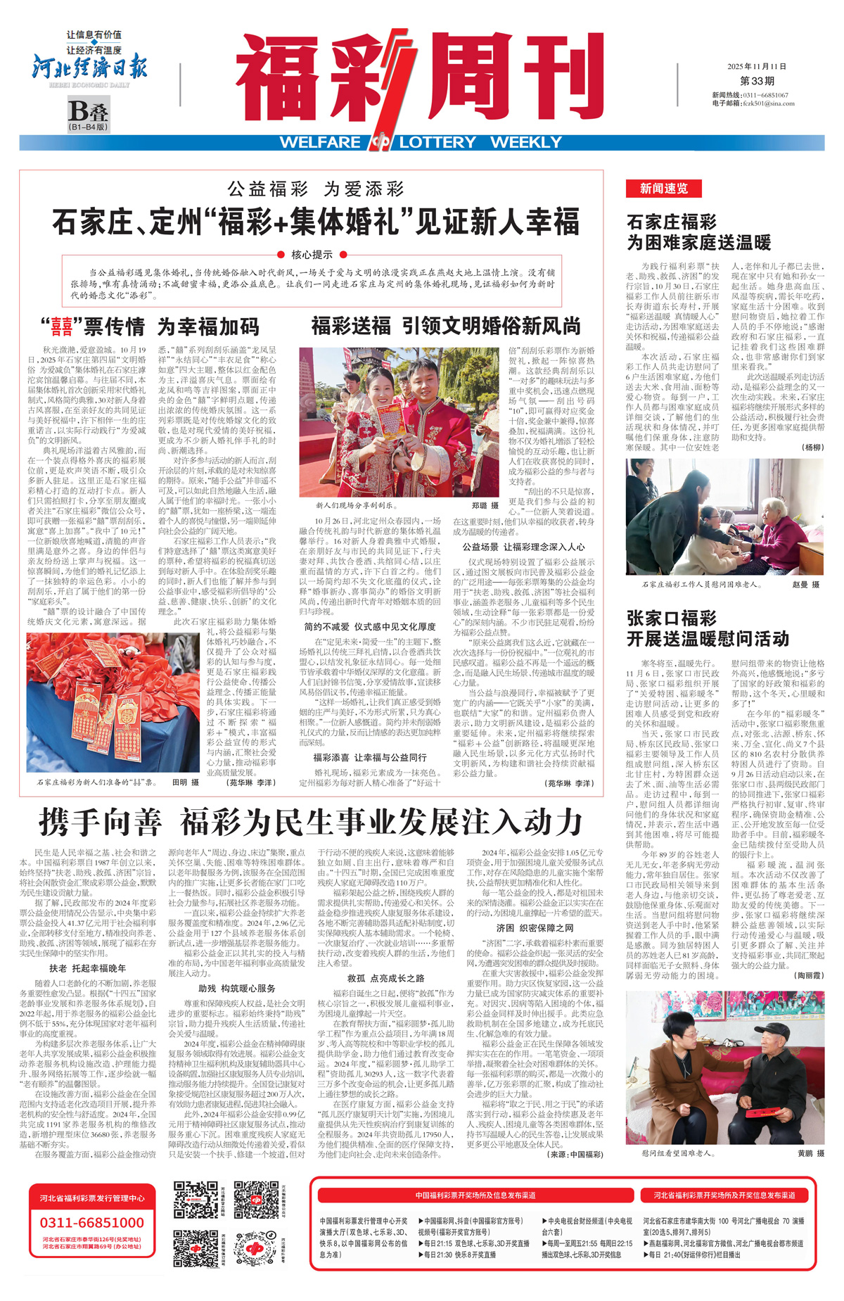《福彩周刊》2025-11-11