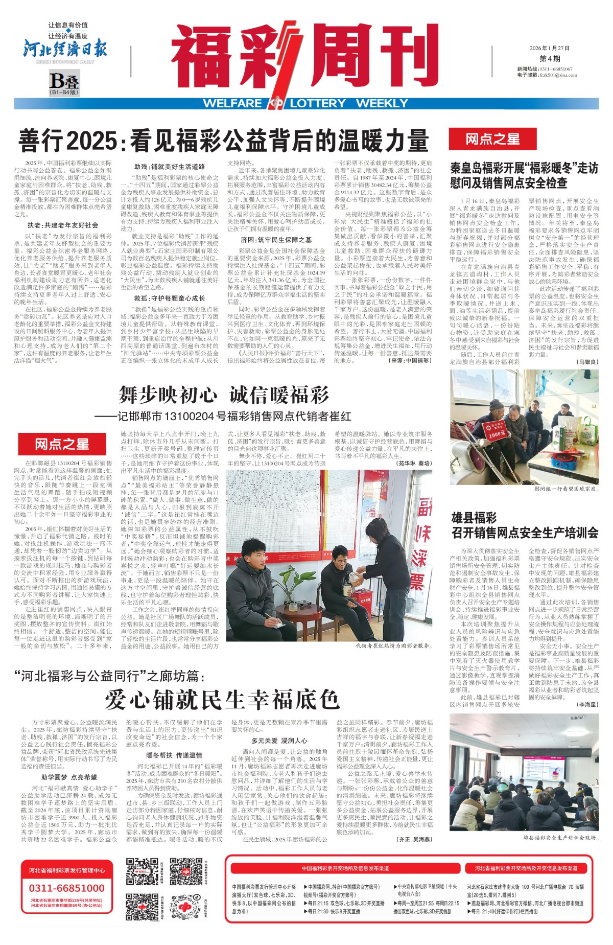 《福彩周刊》2026-01-27