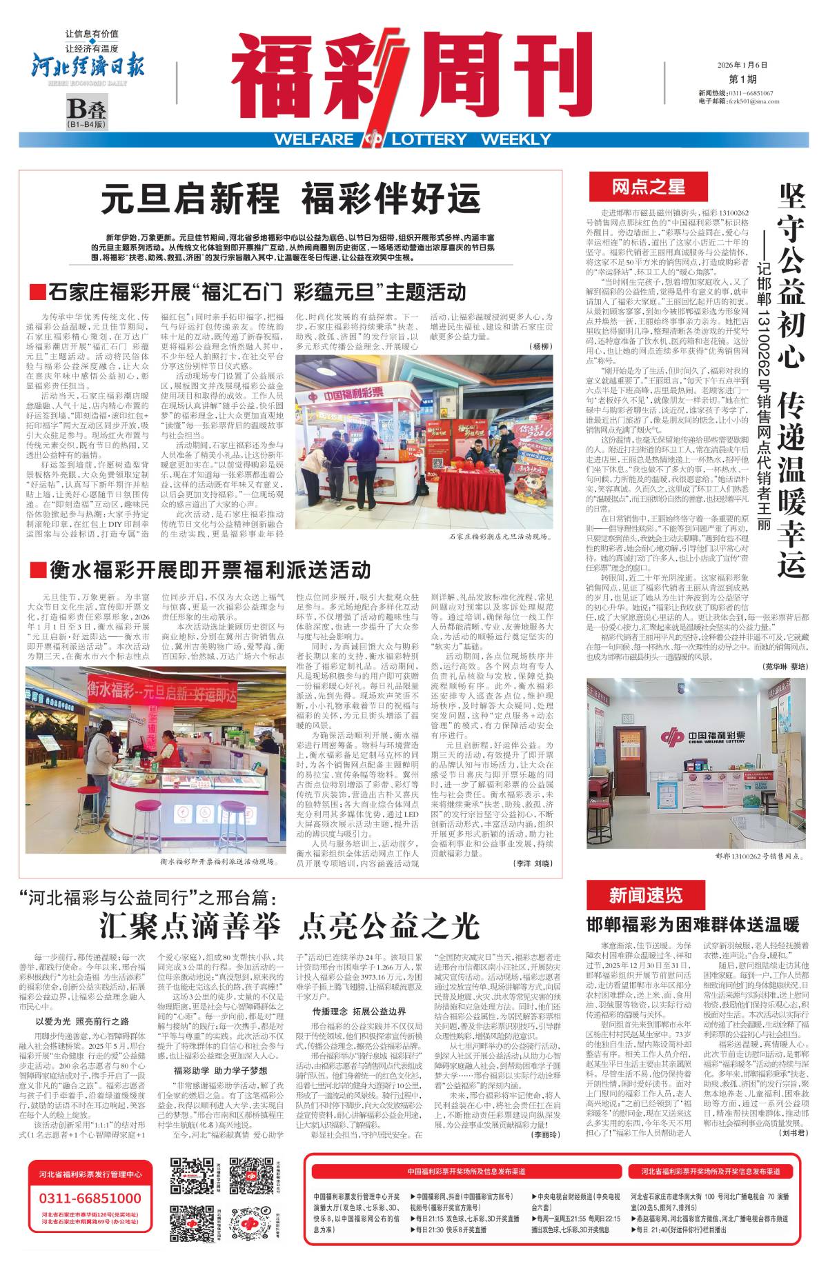 《福彩周刊》2026-01-06