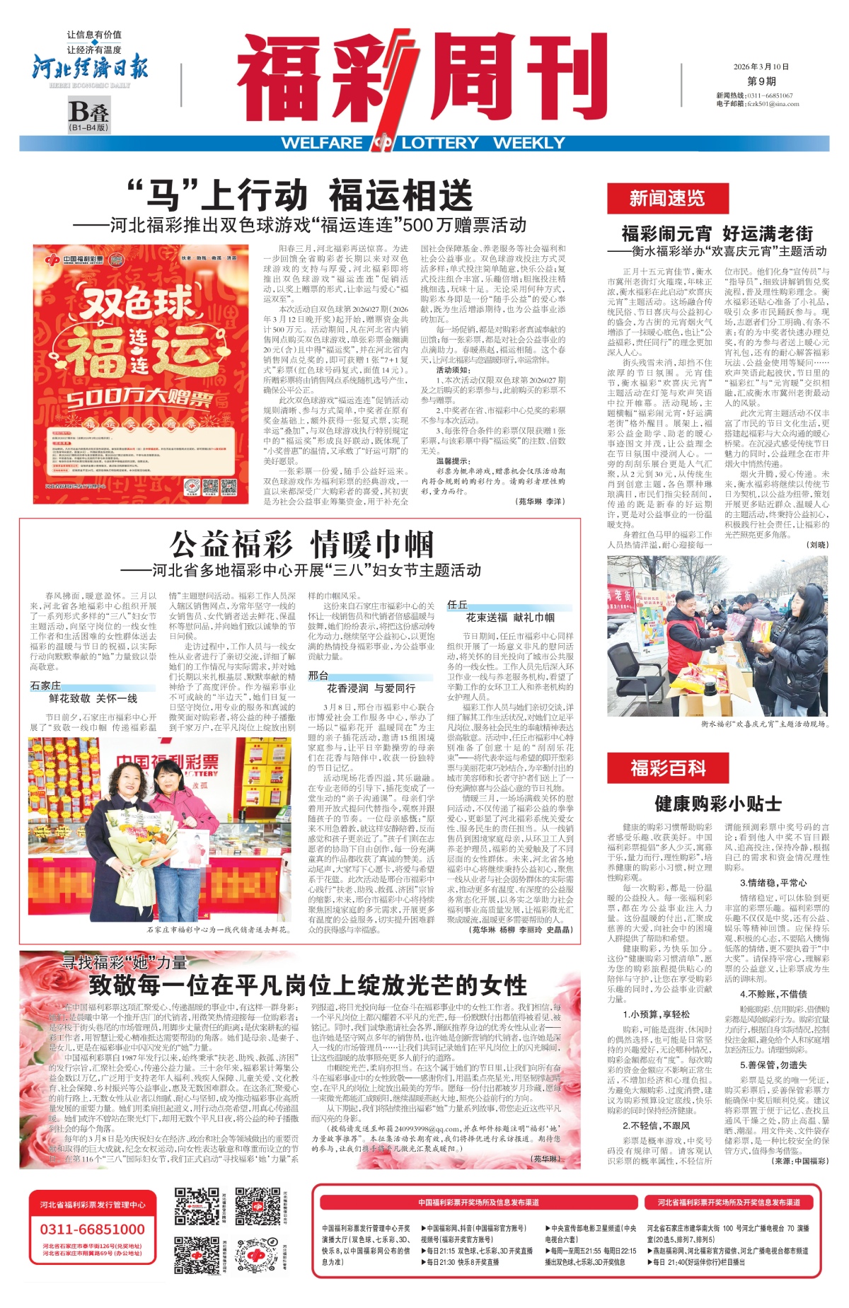 《福彩周刊》2026-03-10