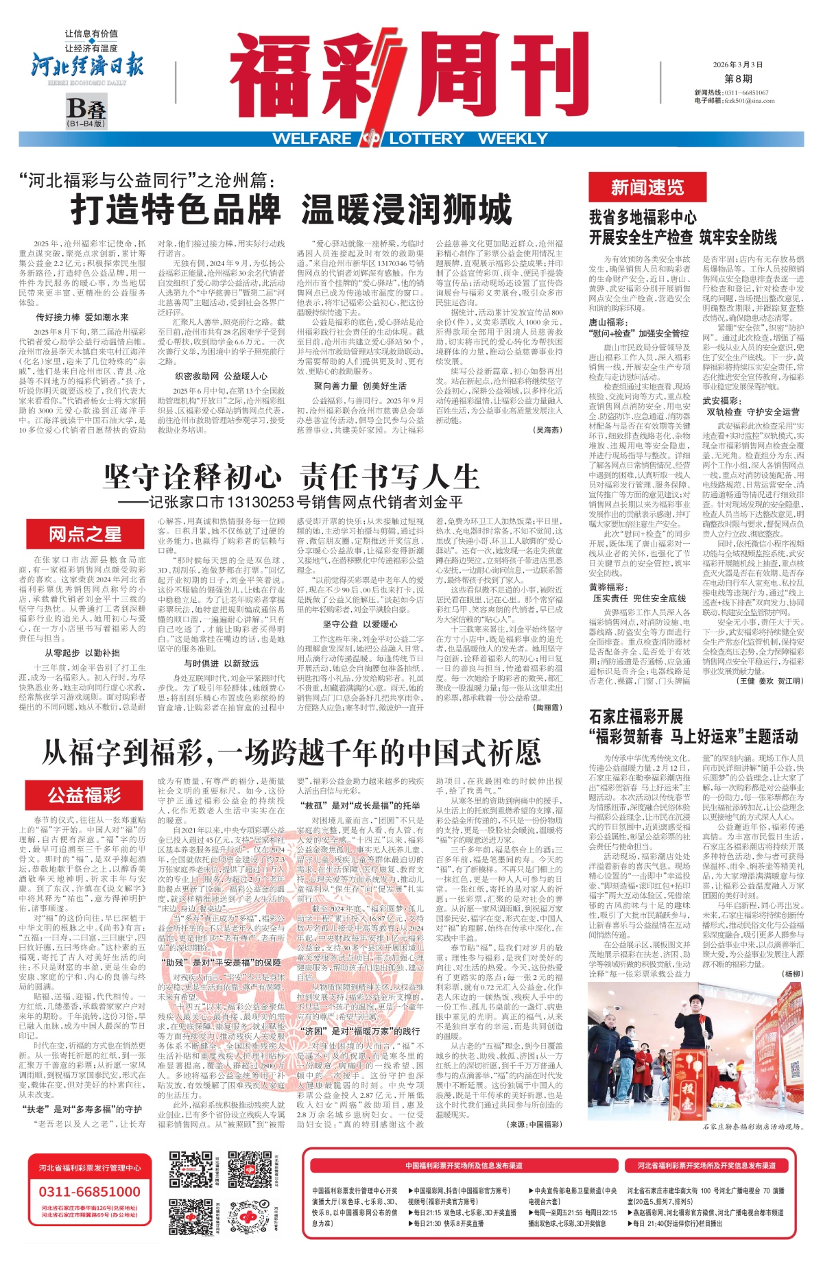 《福彩周刊》2026-03-03