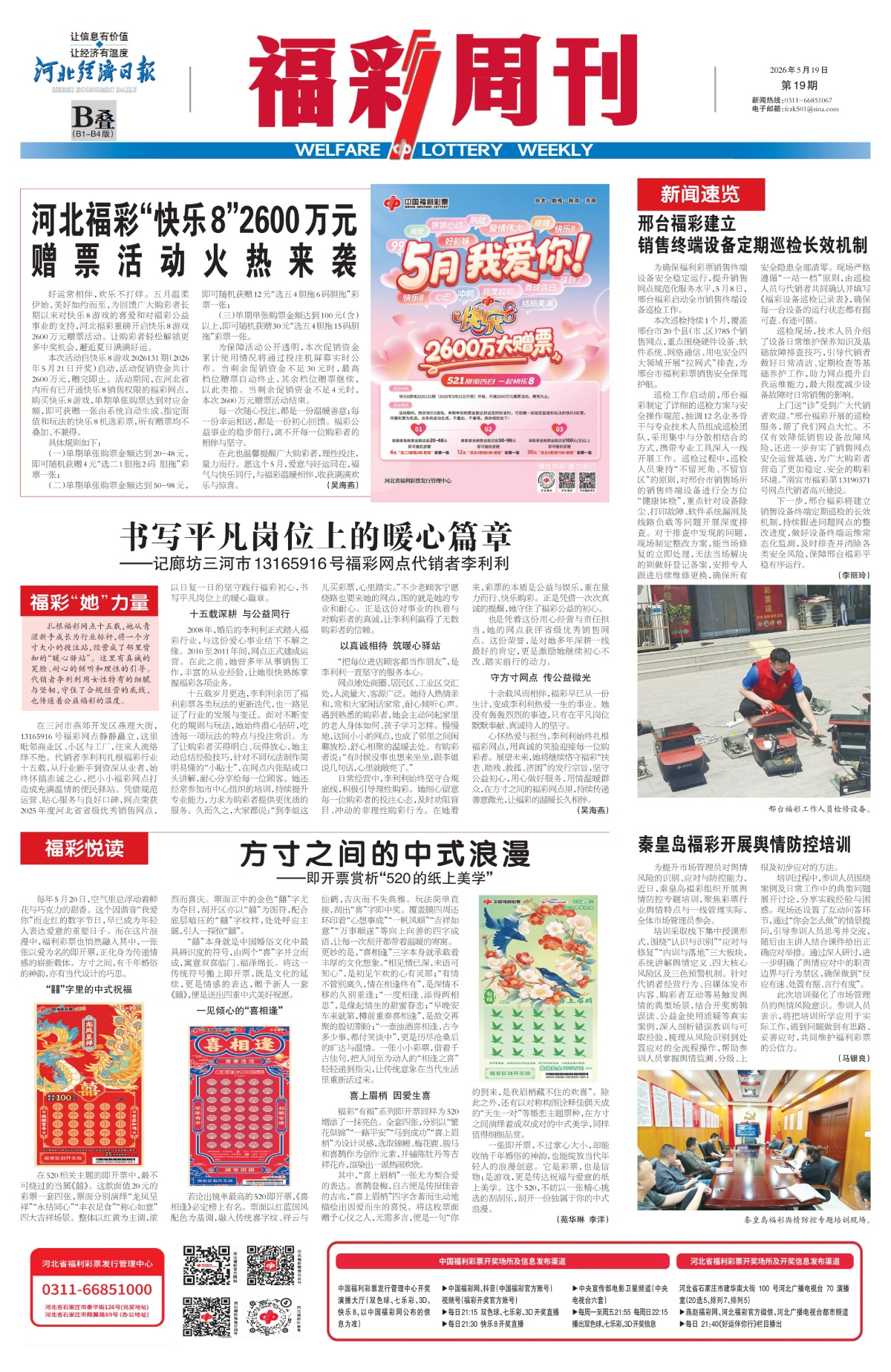 《福彩周刊》2026-05-19