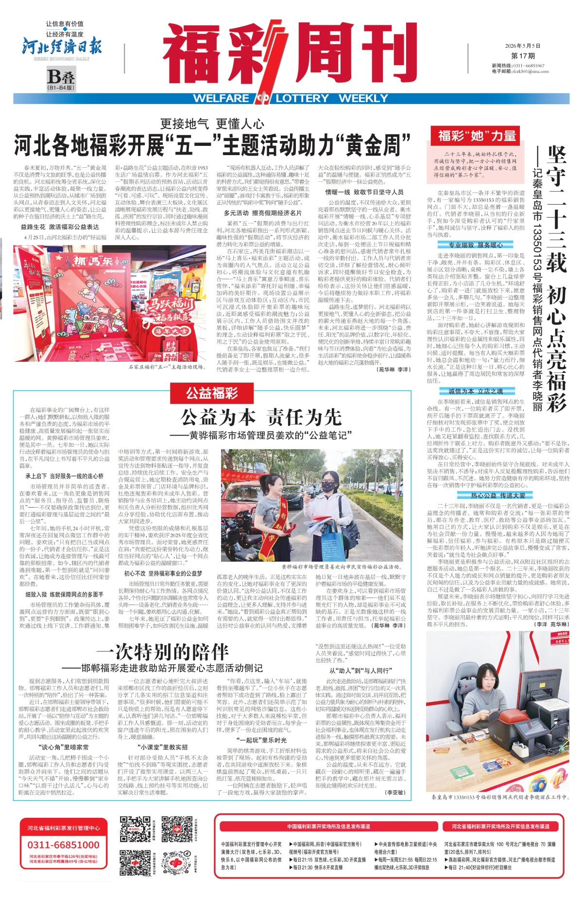 《福彩周刊》2026-05-05