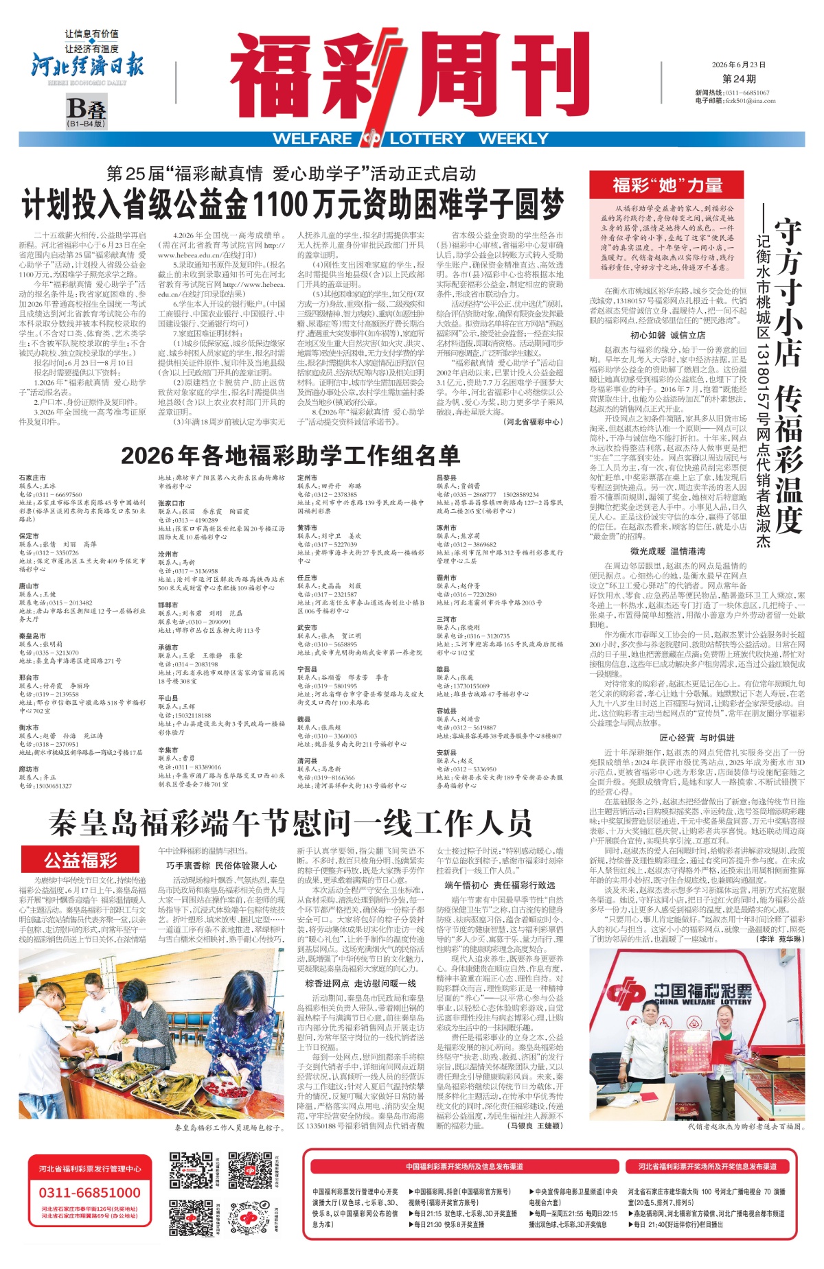 《福彩周刊》2026-06-23
