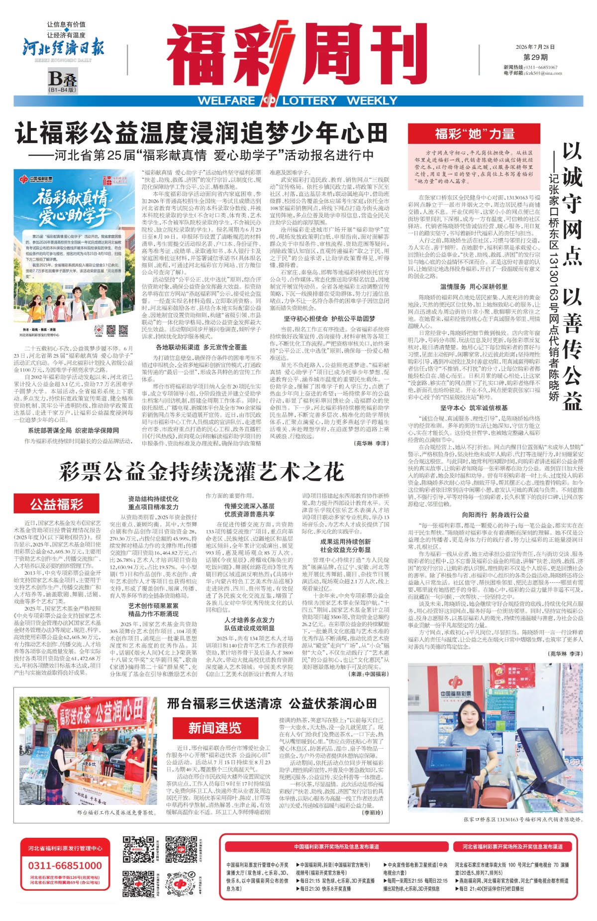 《福彩周刊》2026-07-28