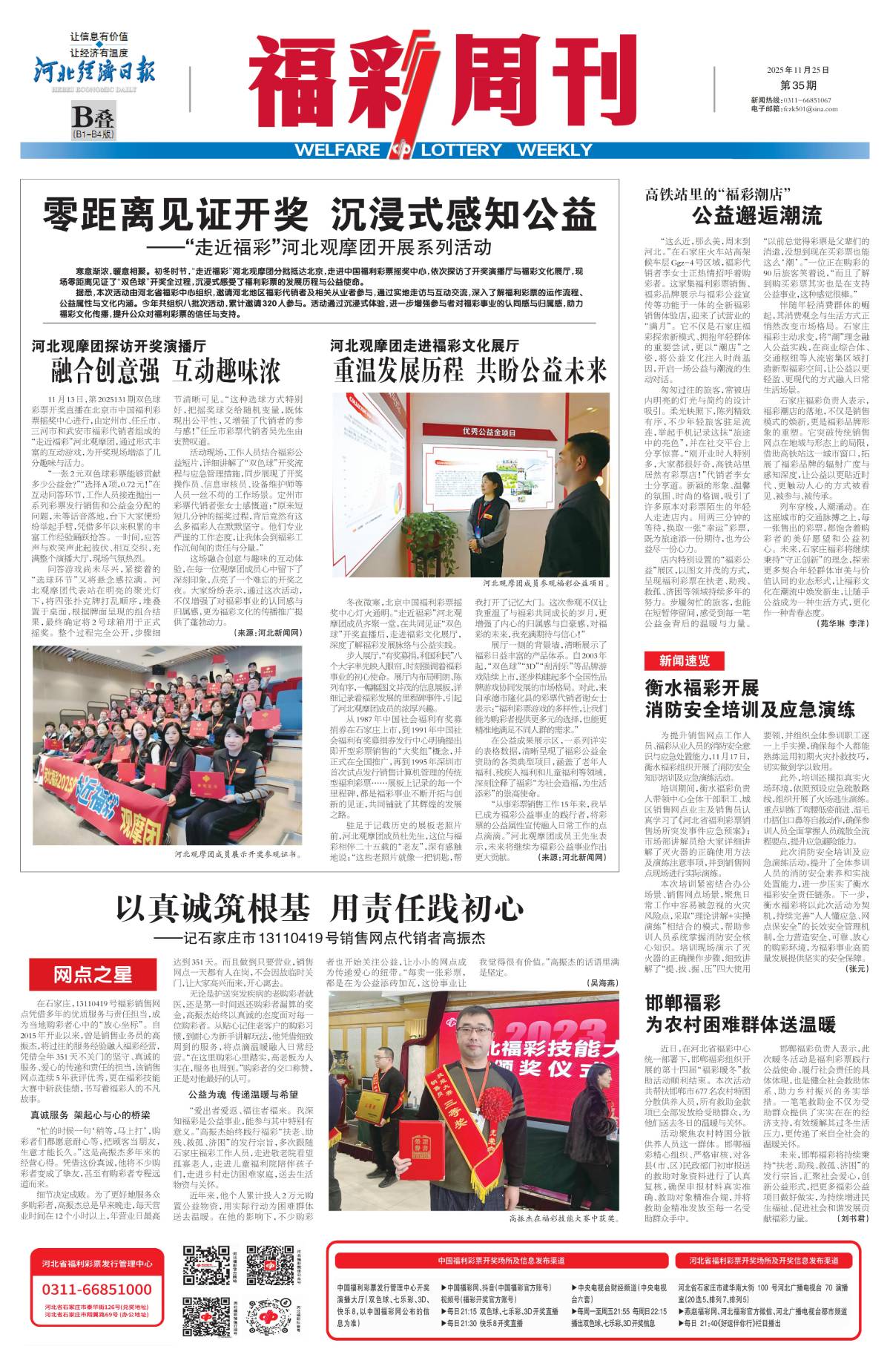 《福彩周刊》2025-11-25