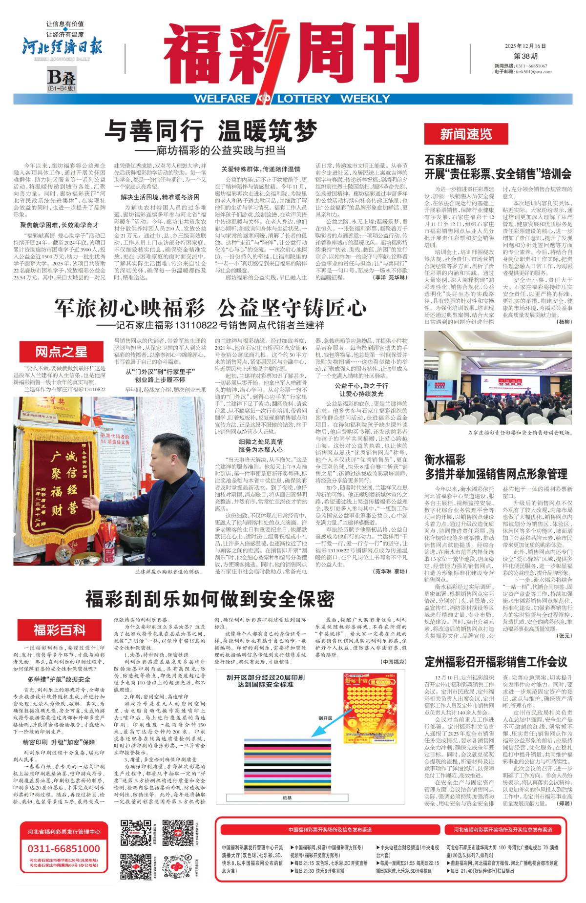 《福彩周刊》2025-12-16